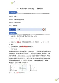 必修 第三册第十一章 电路及其应用2 导体的电阻课后复习题