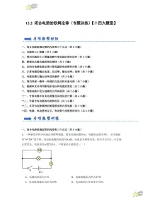 高中物理人教版 (2019)必修 第三册第十二章 电能 能量守恒定律2 闭合电路的欧姆定律综合训练题