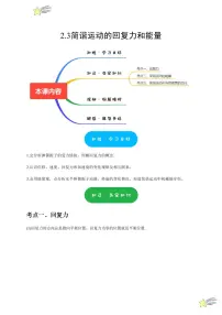 人教版 (2019)选择性必修 第一册第二章 机械振动3 简谐运动的回复力和能量同步测试题