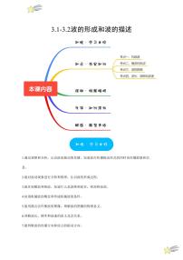 高中1 波的形成课后测评