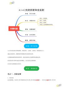高中物理1 光的折射达标测试