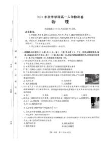 广西名校联盟2024年高一上学期入学考试物理试题+答案