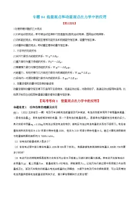 高考物理二轮复习讲义（讲与练）专题04 能量观点和动量观点在力学中的应用 【讲】（2份打包，原卷版+解析版）