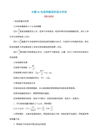 高考物理二轮复习讲义（讲与练）专题06  电场和磁场的基本性质 【讲】（2份打包，原卷版+解析版）