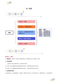 高中人教版 (2019)1 电荷复习练习题