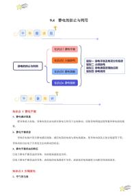 物理必修 第三册4 静电的防止与利用巩固练习