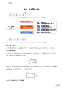 人教版 (2019)必修 第三册4 电容器的电容同步达标检测题