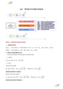 物理必修 第三册5 带电粒子在电场中的运动精练