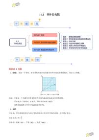 高中物理人教版 (2019)必修 第三册2 导体的电阻课时作业