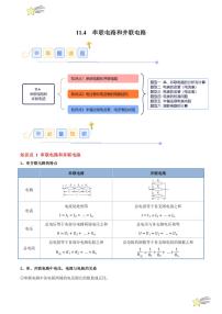 人教版 (2019)必修 第三册4 串联电路和并联电路课时作业