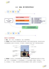 物理5 实验：练习使用多用电表习题