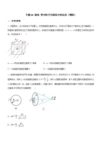 高考物理二轮复习精讲精练专题08 磁场 带电粒子在磁场中的运动（3份打包，原卷版+解析版）