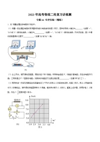 高考物理二轮复习精讲精练专题16 电学实验（3份打包，原卷版+解析版）