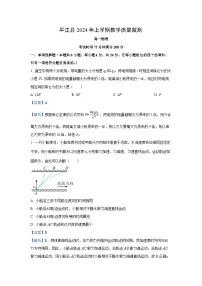 [物理][期末]湖南省岳阳市平江县2023-2024学年高一下学期期末考试试卷(解析版)
