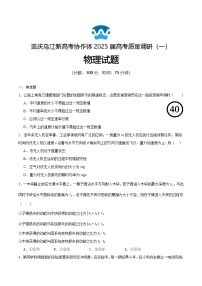 重庆市乌江新高考协作体2024-2025学年高三上学期9月月考物理试卷