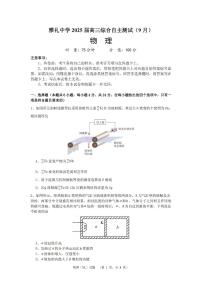 湖南省长沙市雅礼中学2024-2025学年高三上学期（9月）综合自主测试 物理