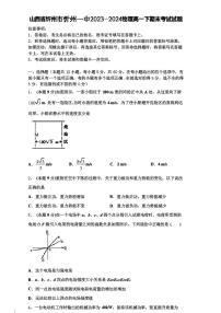 山西省忻州市第一中学校2023-2024学年高一下学期期末物理试题
