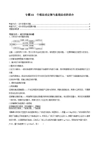 高考物理三轮冲刺突破训练专题03  牛顿运动定律与直线运动的结合（2份打包，原卷版+解析版）