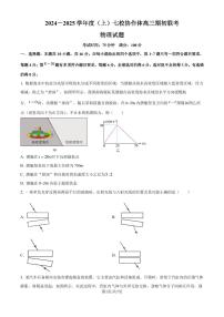 2025届辽宁七校协作体高三上学期开学物理试题+答案