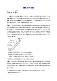 高考物理二轮复习专题培优练习重难点07 动量（2份打包，原卷版+解析版）