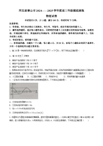 河北省唐山市2024-2025学年高三上学期摸底演练物理试题