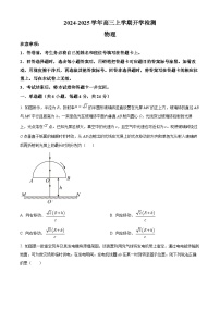 河南省许昌高级中学2024-2025学年高三上学期开学物理试题（原卷版+解析版）