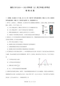 2025届重庆八中高三上学期入学适应性训练物理试题+答案