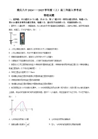 重庆市第八中学2024-2025学年高三上学期入学适应性训练物理试题（原卷版+解析版）