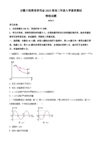 安徽省六校教育研究会2024-2025学年高三上学期9月入学考试物理试卷（原卷版+解析版）