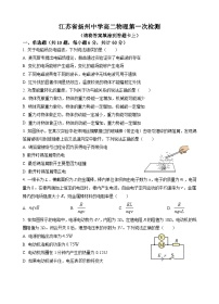 江苏省扬州中学2024-2025学年高二上学期9月月考物理试题