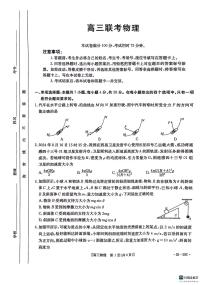 贵州省六盘水市六枝特区六校2024-2025学年高三上学期9月月考物理试题