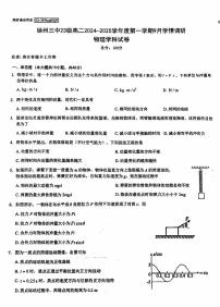 江苏省徐州市第三中学2024-2025学年高二上学期开学物理试题