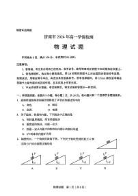 山东省济南市2024-2025学年高一上学期开学统考物理试题