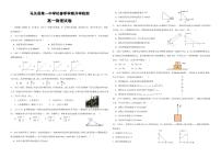 云南省文山市第一中、马关县一中2024-2025学年高一上学期开学测试物理试题