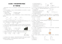 云南省文山市第一中、马关县一中2024-2025学年高一上学期开学测试物理试题