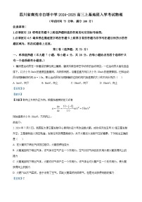 四川省南充市白塔中学2024-2025学年高一上学期9月月考物理试题（Word版附解析）