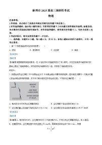 安徽省蚌埠市2024-2025学年高三上学期第一次调研考试物理试卷（Word版附解析）