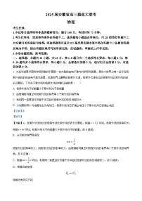 安徽省皖南八校2024-2025学年高三上学期8月摸底联考物理试卷（Word版附解析）