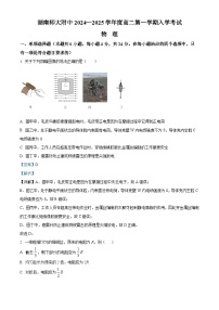 湖南省师范大学附属中学2024-2025学年高二上学期入学考试物理试卷（Word版附解析）