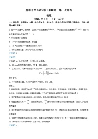 湖南省长沙市雅礼中学2023-2024学年高一上学期第一次月考物理试卷（Word版附解析）