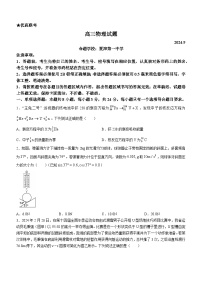 山东省德州市2024-2025学年高三上学期开学考试物理试卷（Word版附答案）