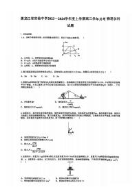 黑龙江省哈尔滨市实验中学2024-2025学年高三上学期9月月考物理试题