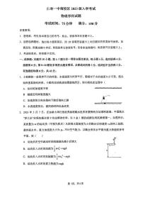 四川省眉山市仁寿县第一中学南校区2024-2025学年高二上学期开学考试物理试题