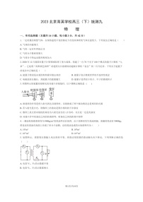 [物理]2023北京育英学校高三下学期统测九月考试卷及答案