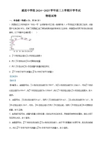 四川省内江市威远县威远中学校2024-2025学年高三上学期9月月考物理试题（解析版）