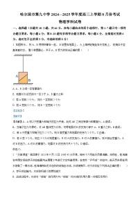 黑龙江省哈尔滨市第九中学校2024-2025学年高三上学期8月开学考试物理试卷（解析版）