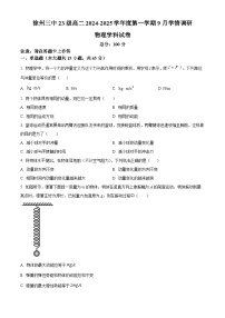 江苏省徐州市第三中学2024-2025学年高二上学期开学物理试题（原卷版）