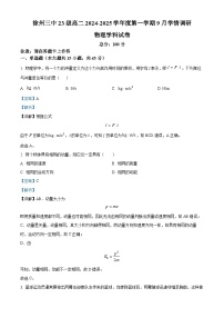 江苏省徐州市第三中学2024-2025学年高二上学期开学物理试题（解析版）