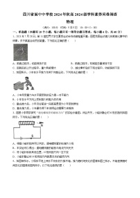 四川省南充市阆中中学2024-2025学年高一上学期开学考试物理试题