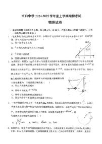 江西省上饶市广丰贞白中学2024-2025学年高二上学期开学考试物理试题